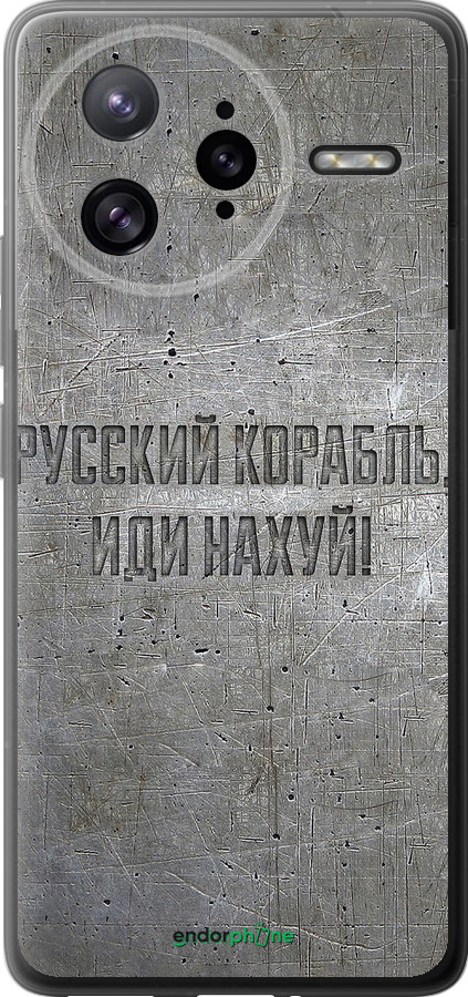 Силиконовый чехол Русский военный корабль иди на v6 для Xiaomi Redmi K80 Pro - 5239u-4145 изображение 