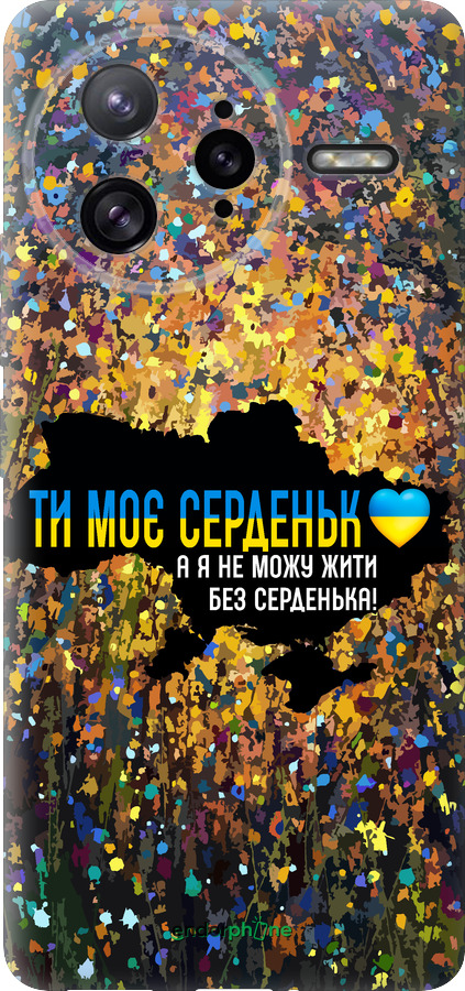 Силиконовый чехол Мое сердце Украина для Xiaomi Redmi K80 Pro - 5240u-4145 изображение 