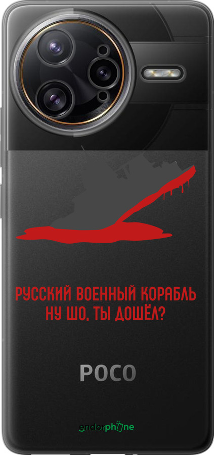 Силиконовый чехол Русский военный корабль v4 для Xiaomi Redmi K80 Pro - 5279u-4145 изображение 