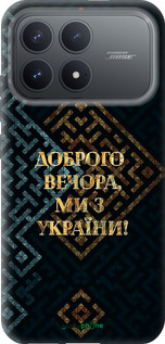 Силиконовый чехол Мы из Украины v3 для Xiaomi Redmi K90 5G - 5250u-4237 изображение 