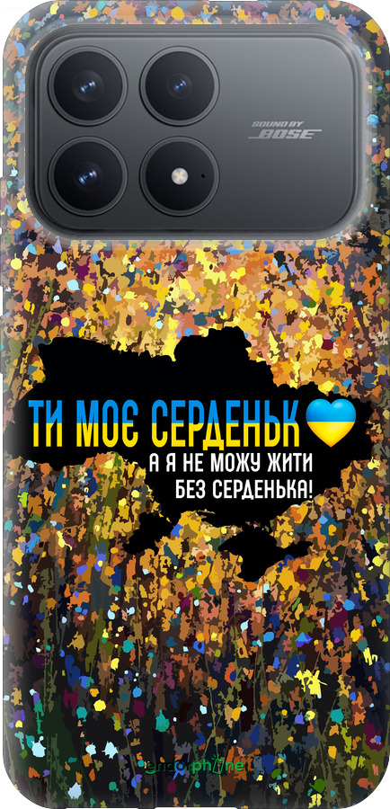 Силиконовый чехол Мое сердце Украина для Xiaomi Redmi K90 5G - 5240u-4237 изображение 