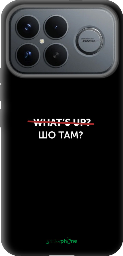 Силіконовий чехол Шо там? для Xiaomi Poco F8 Ultra - 4592u-4232 изображение 