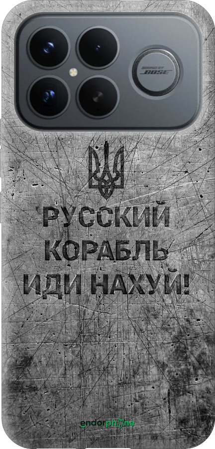 Силиконовый чехол Русский военный корабль иди на v4 для Xiaomi Poco F8 Ultra - 5223u-4232 изображение 