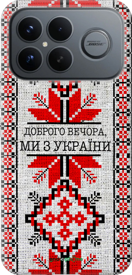 Силиконовый чехол Мы из Украины v5 для Xiaomi Poco F8 Ultra - 5315u-4232 изображение 