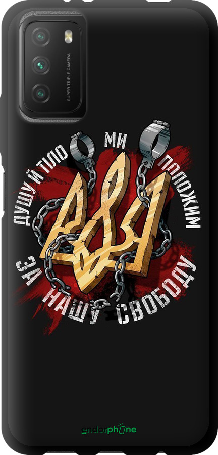 TPU чехол Свобода для Xiaomi Poco M3 - 1157b-2200 изображение 