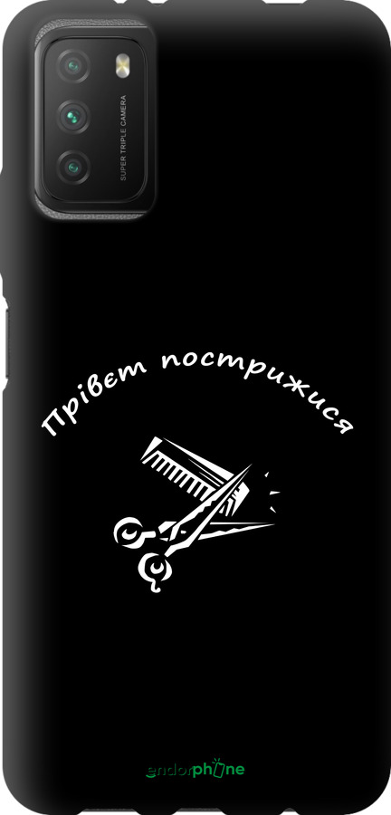 TPU чехол прівєт пострижися для Xiaomi Poco M3 - 4531b-2200 изображение 