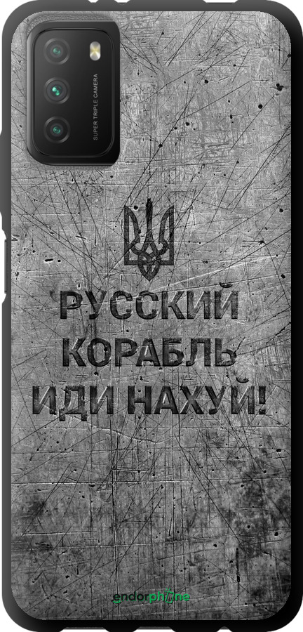 TPU чехол Російський військовий корабель іди на  v4 для Xiaomi Poco M3 - 5223b-2200 изображение 