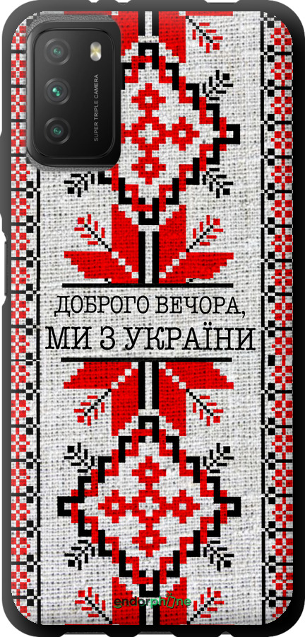 TPU чехол Мы из Украины v5 для Xiaomi Poco M3 - 5315b-2200 изображение 