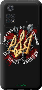 TPU чехол Свобода для Xiaomi Poco M4 Pro - 1157b-2592 изображение 