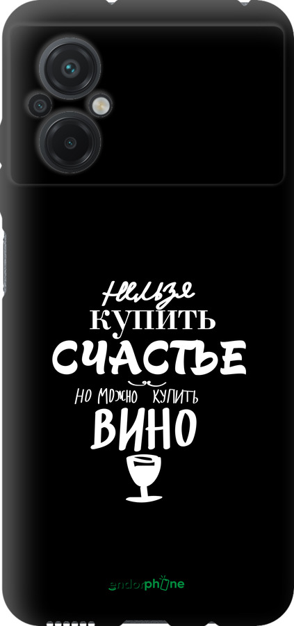 TPU чехол Купить счастье для Xiaomi Poco M5 - 4869b-2767 изображение 
