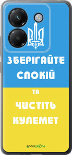 Силіконовий чехол Зберігайте спокій та чистіть кулемет для Xiaomi Poco M7 Pro 5G - 1106u-3942 изображение 