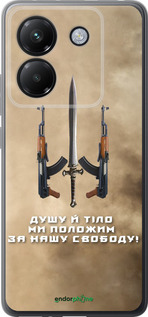 Силіконовий чехол Душу й тіло ми положим за нашу свободу для Xiaomi Poco M7 Pro 5G - 1168u-3942 изображение 