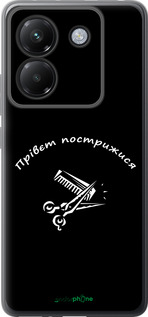 Силіконовий чехол прівєт пострижися для Xiaomi Poco M7 Pro 5G - 4531u-3942 изображение 