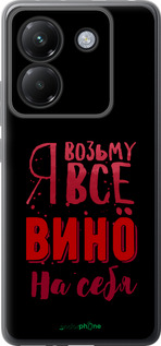 Силиконовый чехол Возьму вино на себя для Xiaomi Poco M7 Pro 5G - 4601u-3942 изображение 