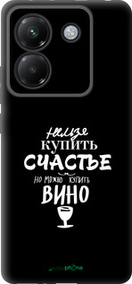 Силиконовый чехол Купить счастье для Xiaomi Poco M7 Pro 5G - 4869u-3942 изображение 