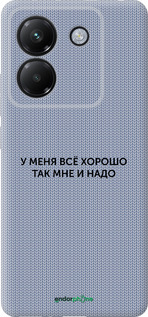 Силиконовый чехол Всё хорошо для Xiaomi Poco M7 Pro 5G - 4891u-3942 изображение 