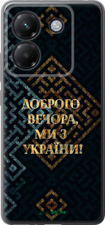 Силиконовый чехол Мы из Украины v3 для Xiaomi Poco M7 Pro 5G - 5250u-3942 изображение 