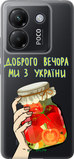 Силіконовий чехол Ми з України v4  для Xiaomi Poco M7 Pro 5G - 5253u-3942 изображение 