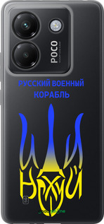Силиконовый чехол Русский военный корабль иди на v7 для Xiaomi Poco M7 Pro 5G - 5261u-3942 изображение 