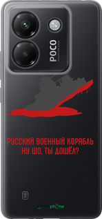 Силиконовый чехол Русский военный корабль v4 для Xiaomi Poco M7 Pro 5G - 5279u-3942 изображение 
