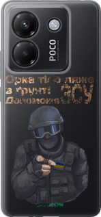 Силиконовый чехол ЗСУ v2 для Xiaomi Poco M7 Pro 5G - 5288u-3942 изображение 