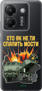 Силиконовый чехол Himars v2 для Xiaomi Poco M7 Pro 5G - 5444u-3942 изображение 