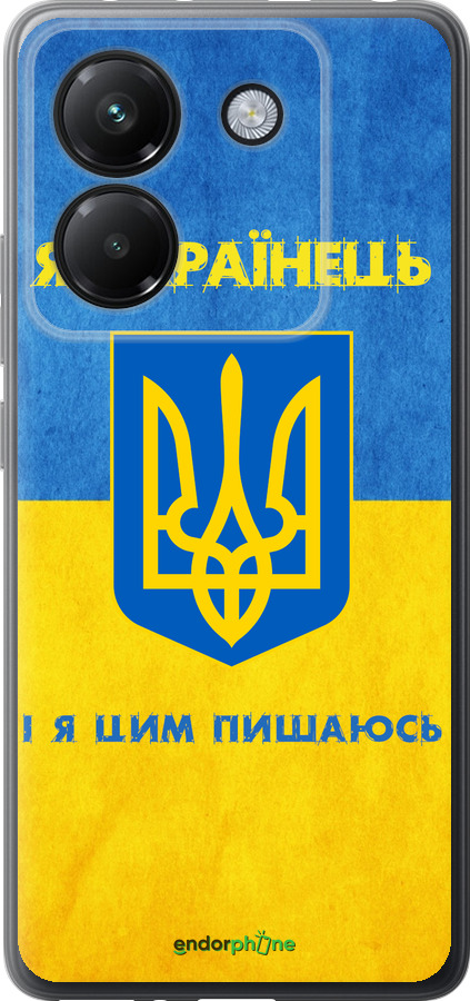 Силіконовий чехол Я Українець для Xiaomi Poco M7 Pro 5G - 1047u-3942 изображение 