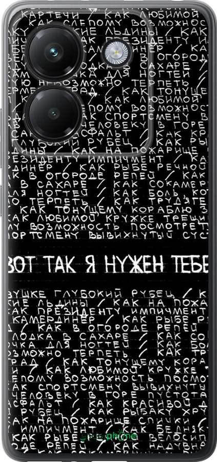 Силиконовый чехол Я нужен для Xiaomi Poco M7 Pro 5G - 4508u-3942 изображение 