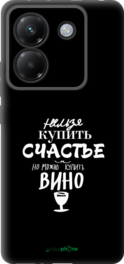 Силиконовый чехол Купить счастье для Xiaomi Poco M7 Pro 5G - 4869u-3942 изображение 