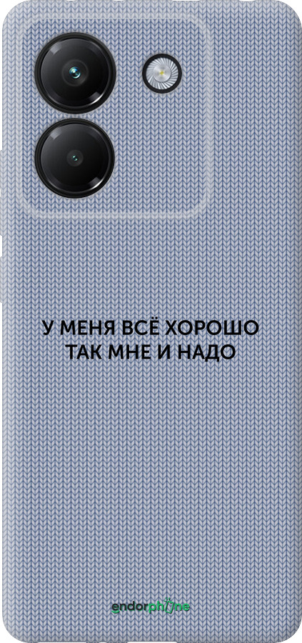 Силиконовый чехол Всё хорошо для Xiaomi Poco M7 Pro 5G - 4891u-3942 изображение 