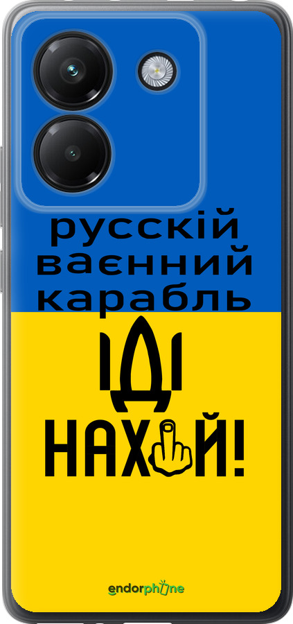 Силиконовый чехол Русский военный корабль иди на для Xiaomi Poco M7 Pro 5G - 5216u-3942 изображение 