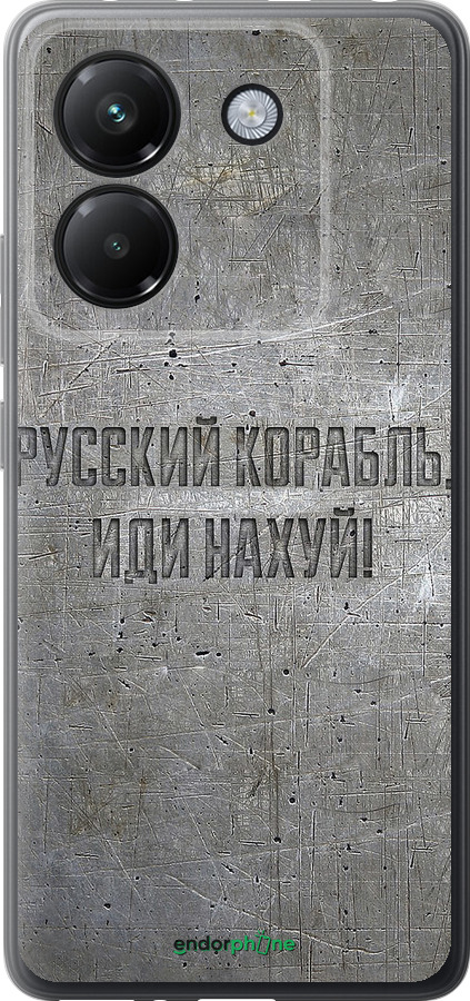 Силіконовий чехол Російський військовий корабель іди на v6 для Xiaomi Poco M7 Pro 5G - 5239u-3942 изображение 