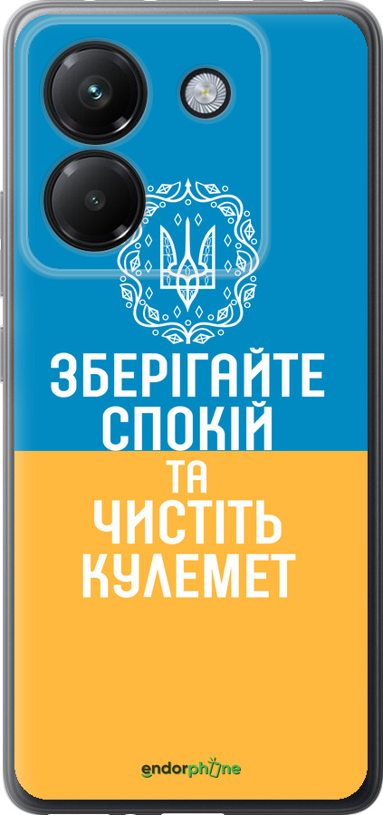 Силиконовый чехол Спокойствие v3 для Xiaomi Poco M7 Pro 5G - 5243u-3942 изображение 