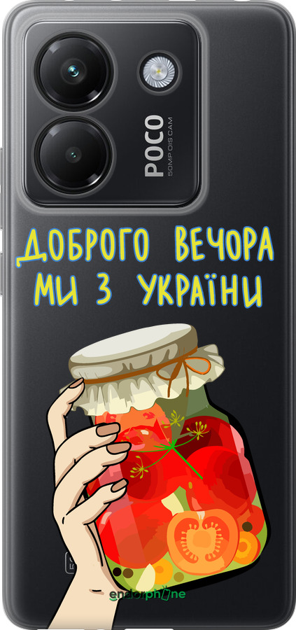 Силіконовий чехол Ми з України v4  для Xiaomi Poco M7 Pro 5G - 5253u-3942 изображение 