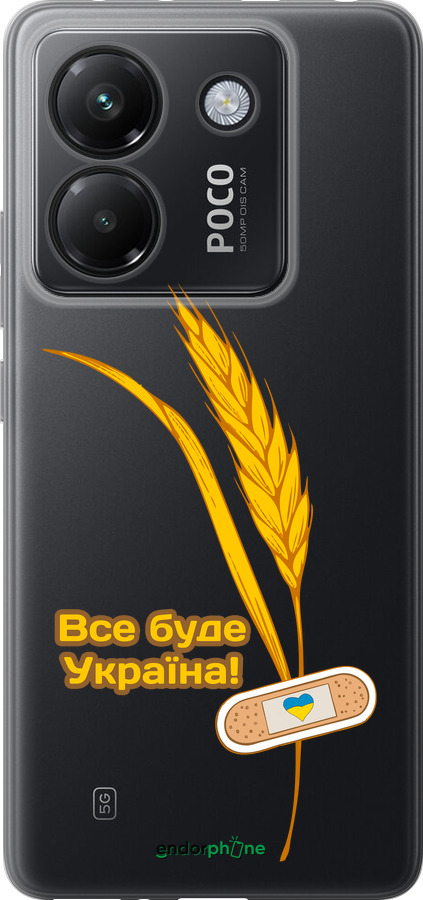 Силиконовый чехол Украина v4 для Xiaomi Poco M7 Pro 5G - 5285u-3942 изображение 