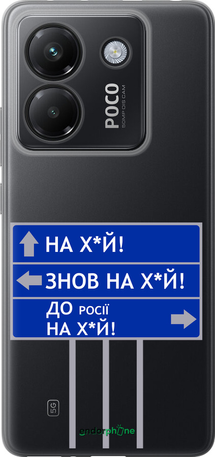 Силиконовый чехол Дорожный знак для Xiaomi Poco M7 Pro 5G - 5297u-3942 изображение 