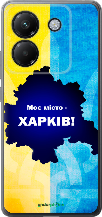 Силиконовый чехол Харьков для Xiaomi Poco M7 Pro 5G - 5449u-3942 изображение 