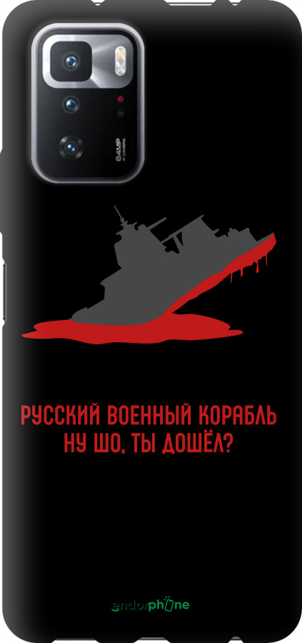 TPU чехол Російський військовий корабель іди на v4 для Xiaomi Redmi Note 10 Pro 5G - 5279b-3333 изображение 