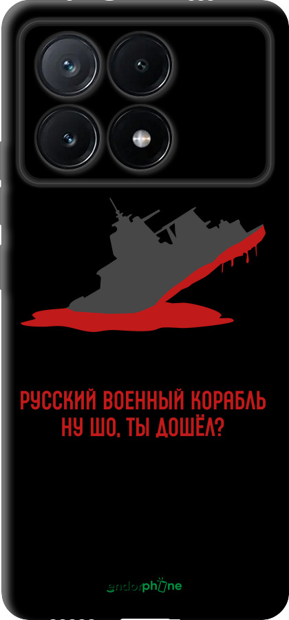 TPU чехол Русский военный корабль v4 для Xiaomi Poco X6 PRO - 5279b-3497 изображение 