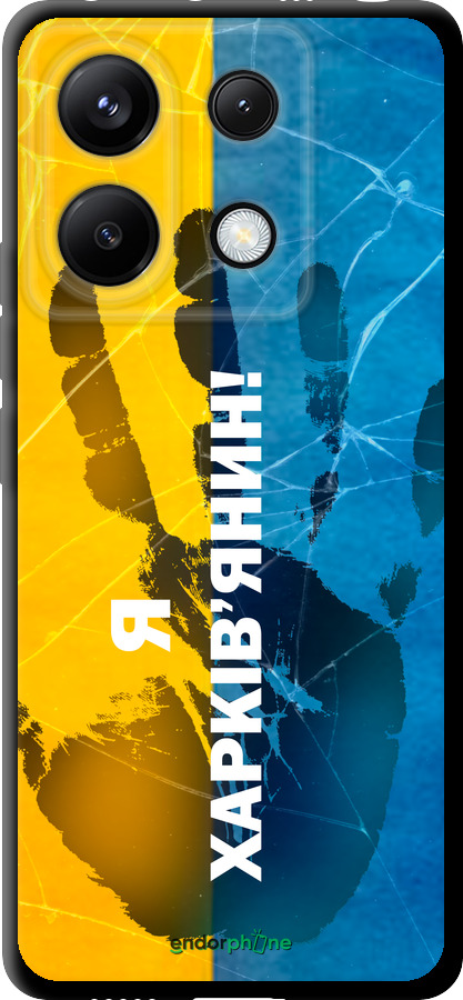 TPU чехол Я Харьківчанин для Xiaomi Redmi Note 13 Pro 5G - 5451b-3392 изображение 