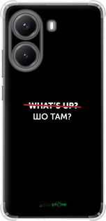 Силикон с усиленными углами чехол Шо там? для Xiaomi Turbo 4 - 4592sp-4013 изображение 