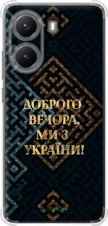 Силикон с усиленными углами чехол Мы из Украины v3 для Xiaomi Turbo 4 - 5250sp-4013 изображение 