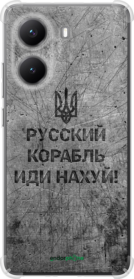 Силіконовий протиударний с посиленими кутами чехол Російський військовий корабель іди на  v4 для Xiaomi Turbo 4 - 5223sp-4013 изображение 