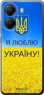Силиконовый чехол Я люблю Украину для Xiaomi POCO X7 PRO - 1115u-3907 изображение 