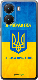 Силиконовый чехол Я украинка для Xiaomi POCO X7 PRO - 1167u-3907 изображение 