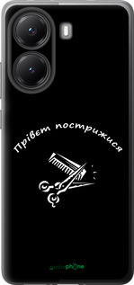 Силиконовый чехол прівєт пострижися для Xiaomi Turbo 4 - 4531u-4013 изображение 