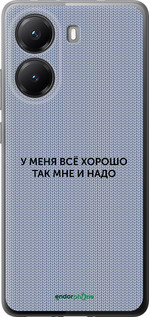Силиконовый чехол Всё хорошо для Xiaomi Turbo 4 - 4891u-4013 изображение 