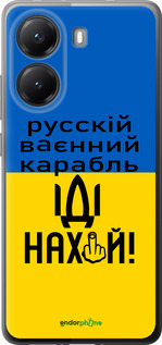 Силиконовый чехол Русский военный корабль иди на для Xiaomi POCO X7 PRO - 5216u-3907 изображение 