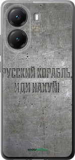 Силіконовий чехол Російський військовий корабель іди на v6 для Xiaomi Turbo 4 - 5239u-4013 изображение 