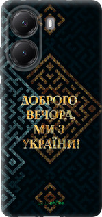Силіконовий чехол Ми з України v3 для Xiaomi POCO X7 PRO - 5250u-3907 изображение 